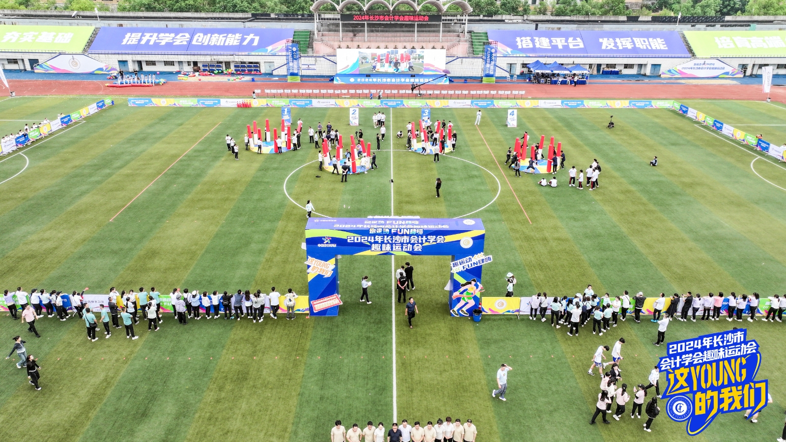 趣味滿滿！2024年長沙市會計學會趣味運動會舉行