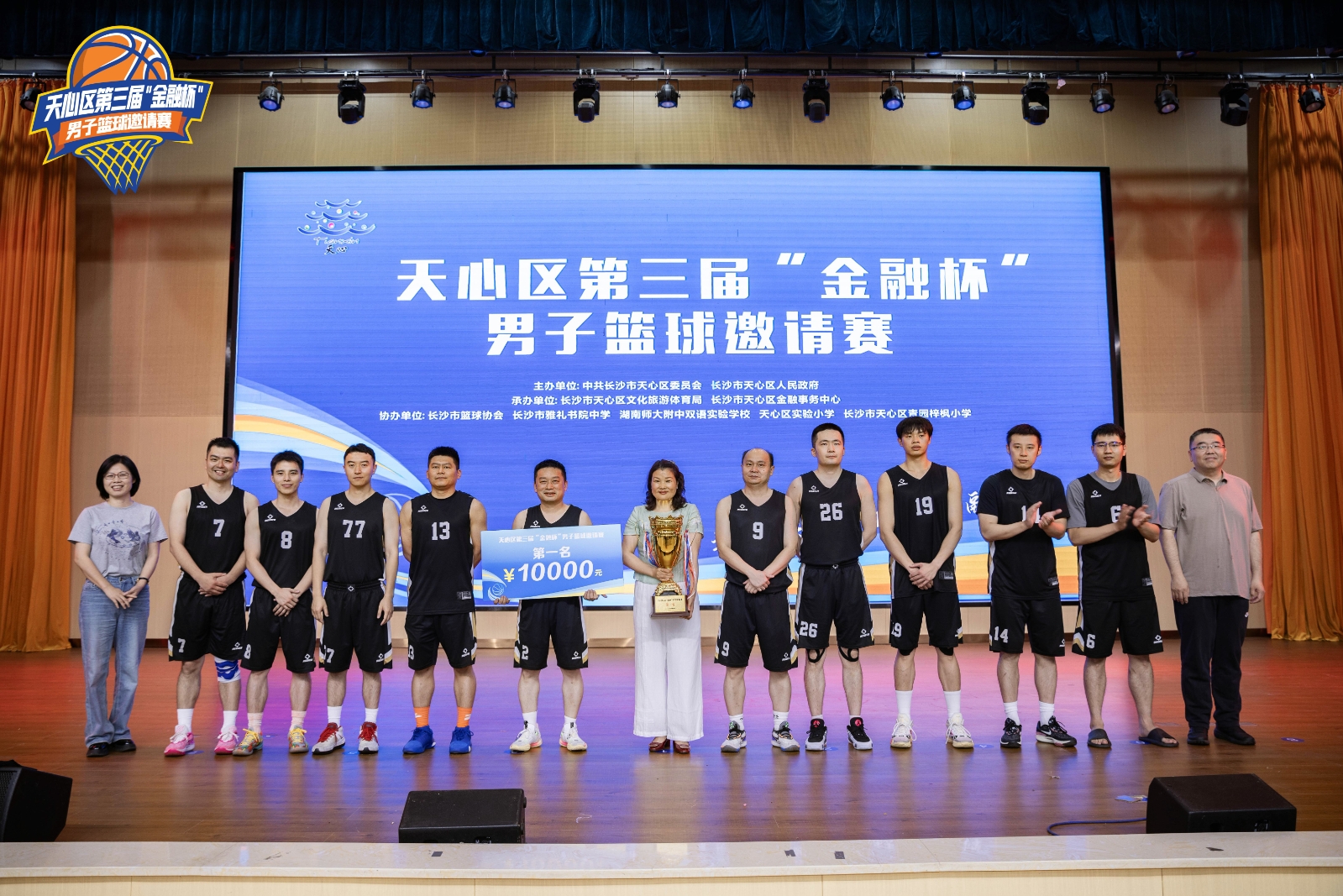 運動天心，匯聚金融力量！天心區第三屆“金融杯”男子籃球邀請賽圓滿閉幕